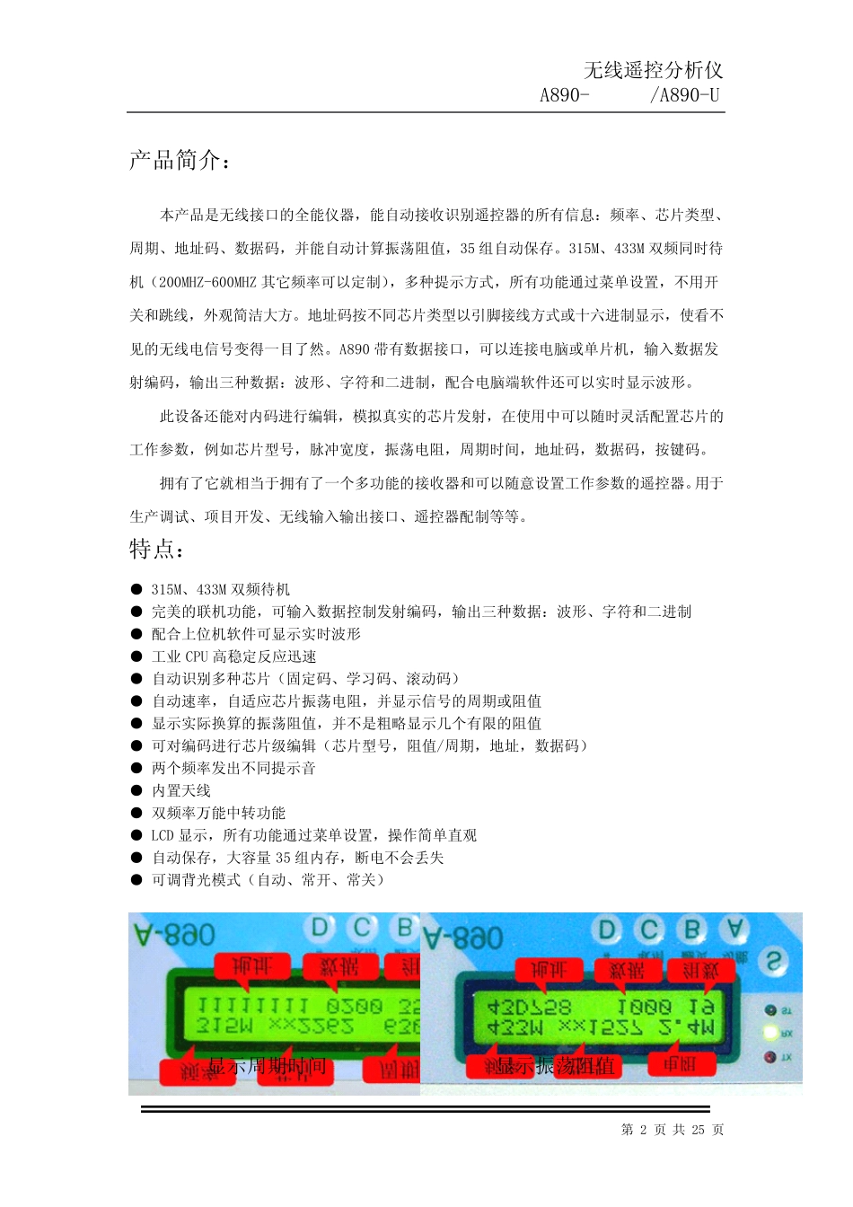 无线遥控器分析仪A890RESA890USB(V19数据输入输出版)_第2页