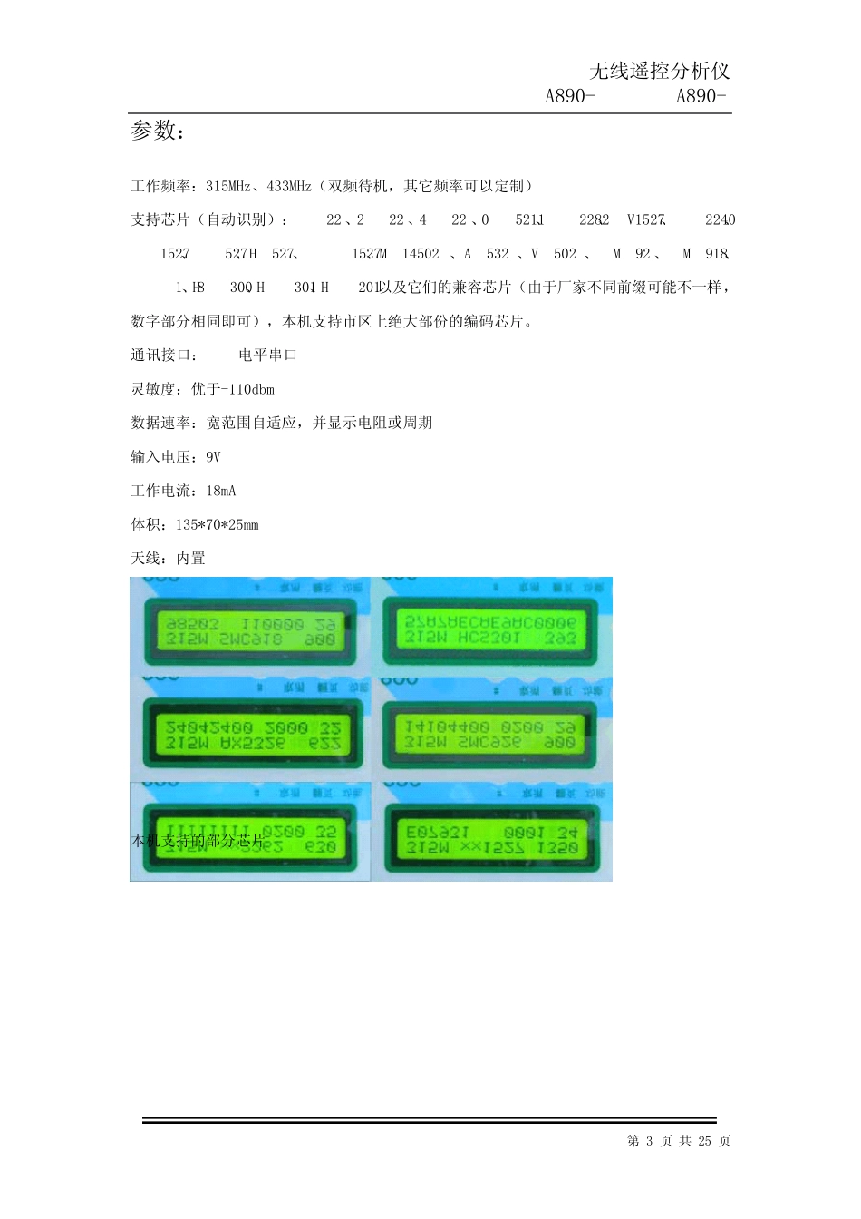 无线遥控器分析仪A890RESA890USB(V19数据输入输出版)_第3页