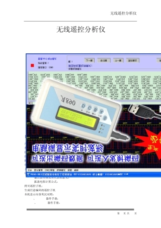 无线遥控器分析仪A890RESA890USB(V19数据输入输出版)