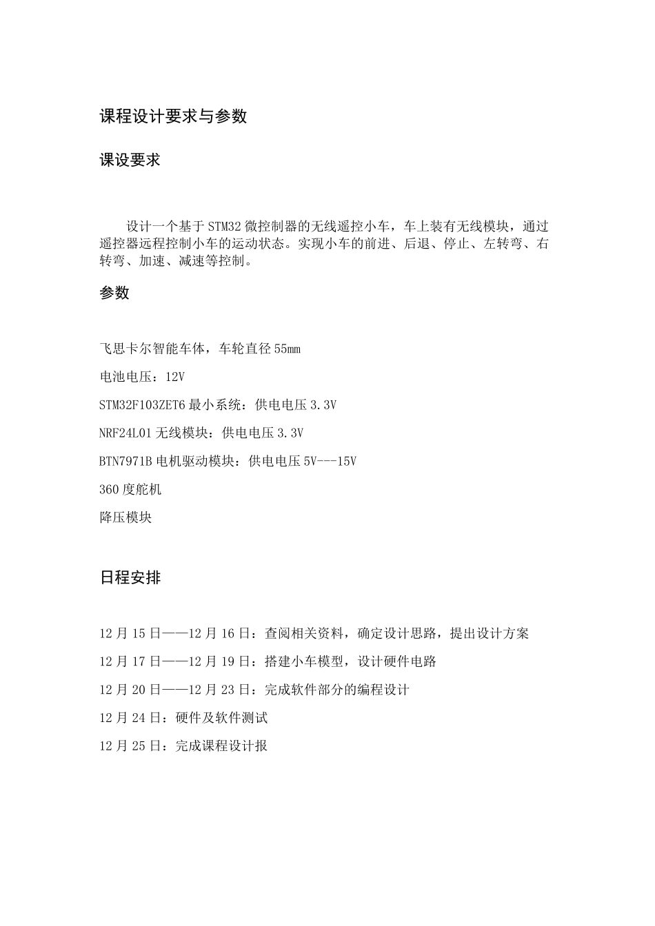 无线遥控小车设计报告_第2页