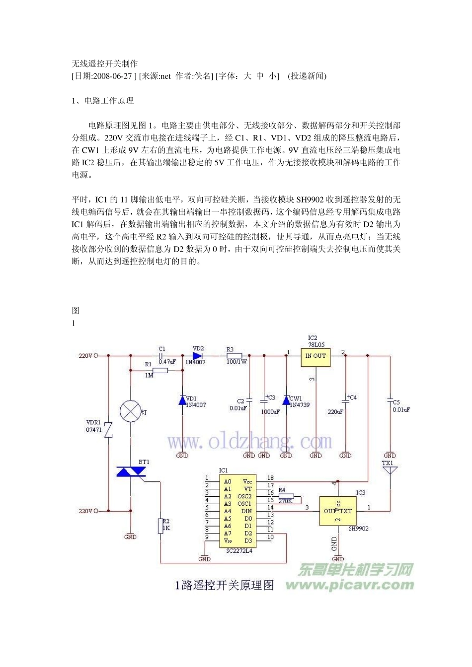 无线遥控开关制作_第1页
