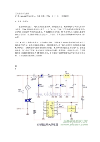 无线遥控开关制作