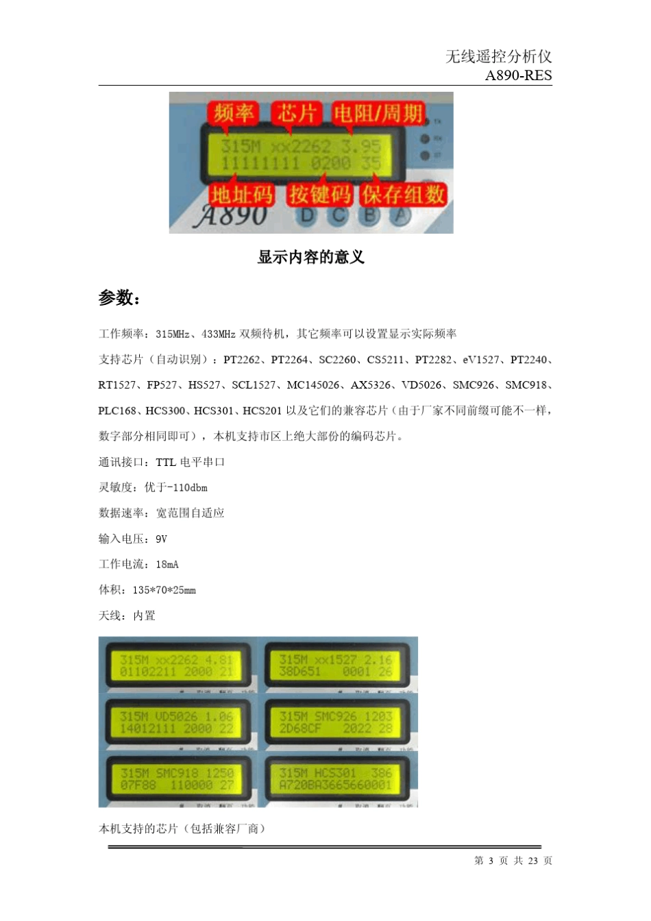 无线遥控器分析仪A890RES说明书V19版_第3页