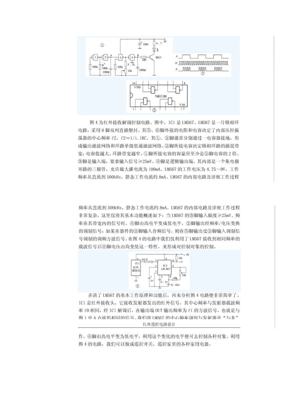 无线遥控技术_第2页