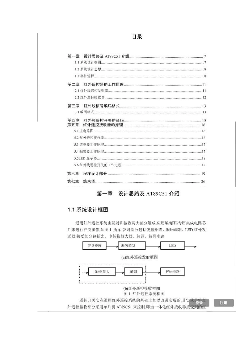 无线遥控技术_第3页