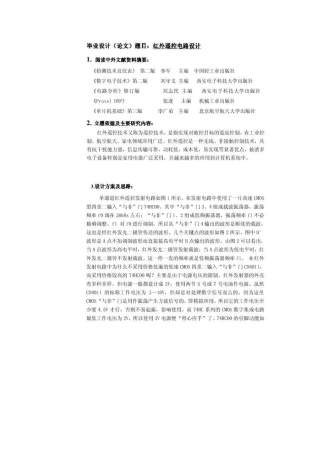 无线遥控技术