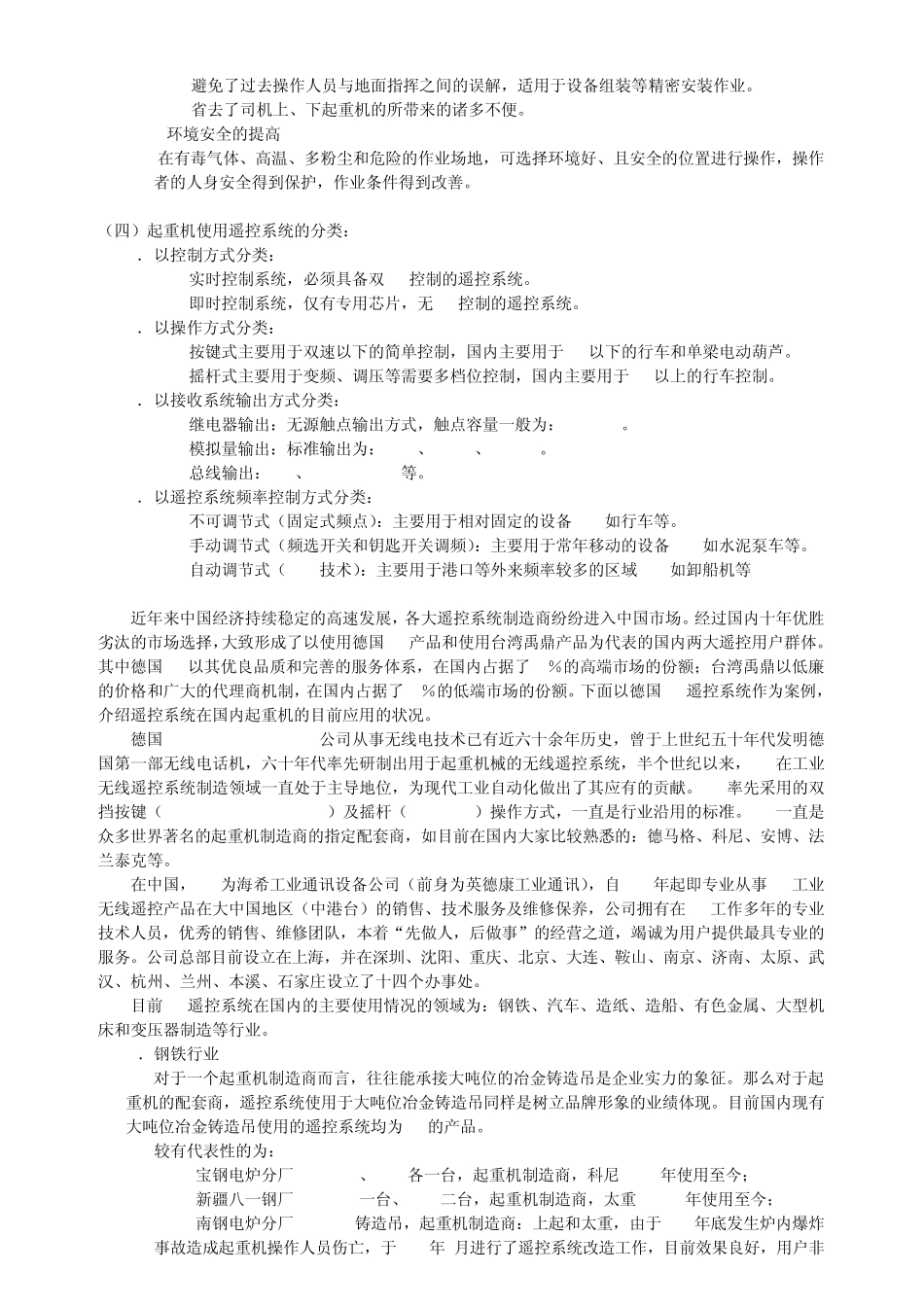 无线遥控技术极其在起重机上的应用_第2页