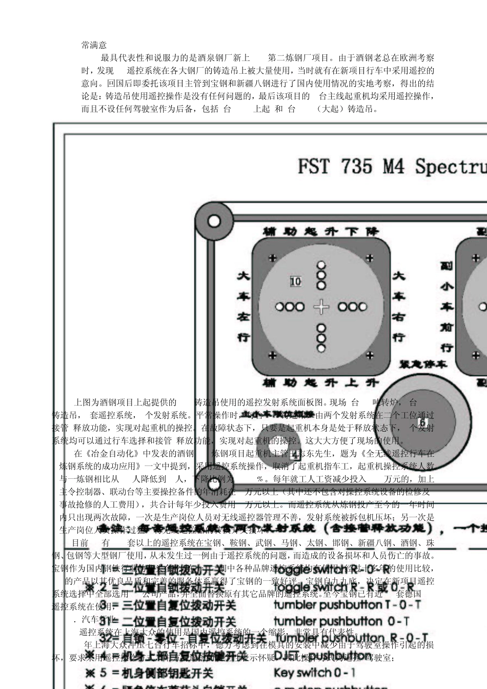 无线遥控技术极其在起重机上的应用_第3页