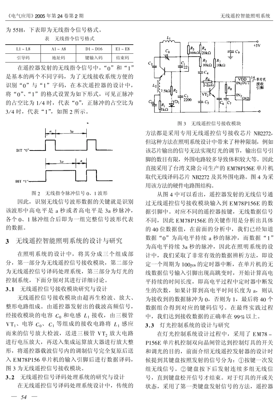 无线遥控智能照明系统_第2页