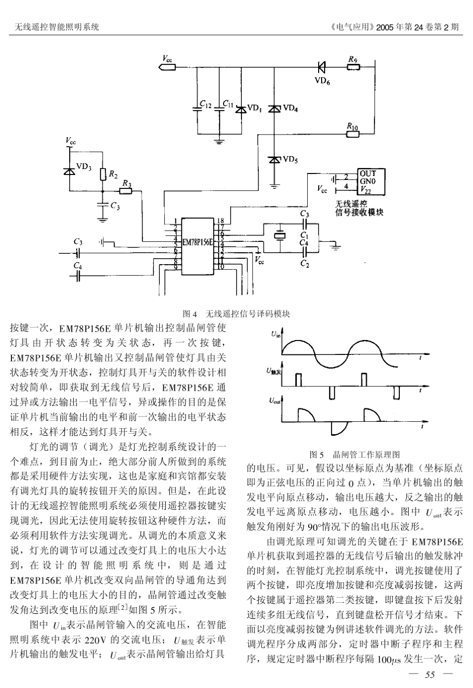 无线遥控智能照明系统_第3页