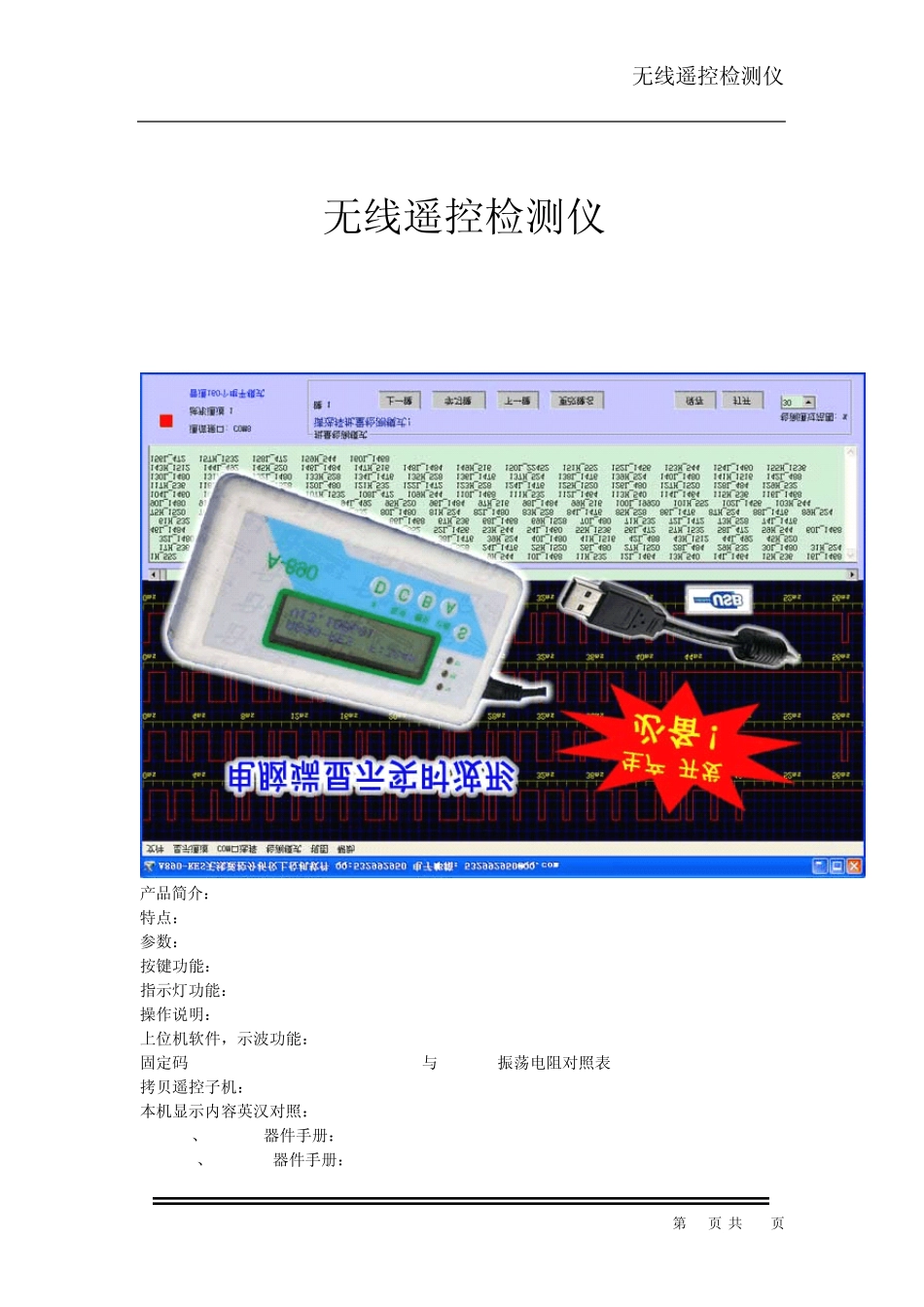 无线遥控检测仪A890RES说明书_第1页