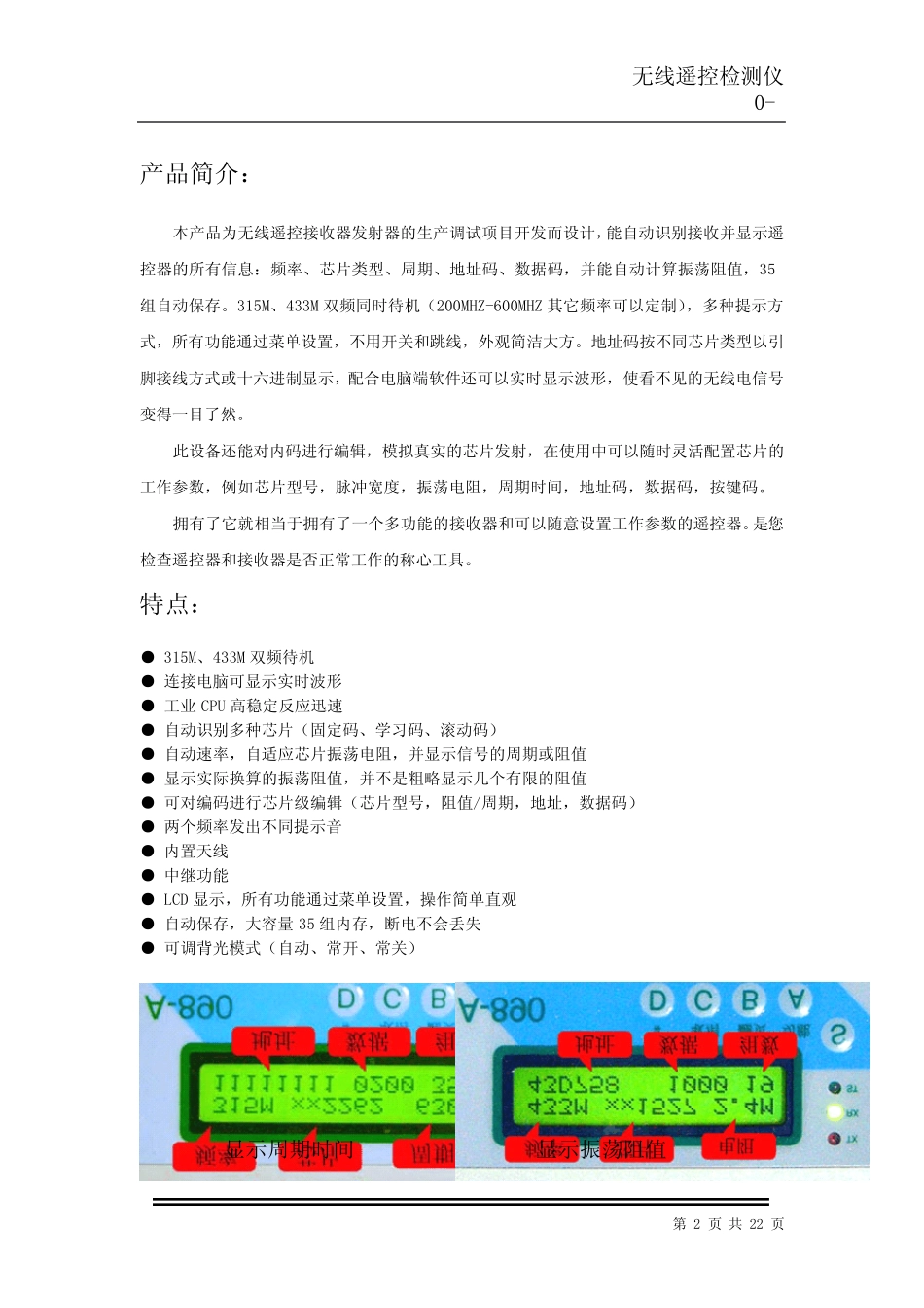 无线遥控检测仪A890RES说明书_第2页