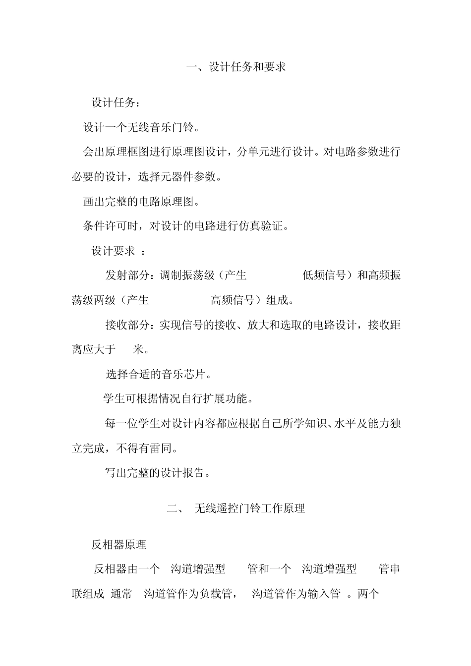 无线遥控门铃_第3页