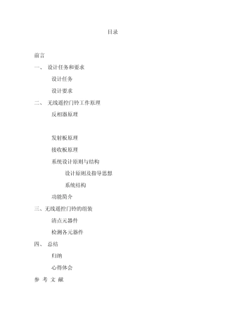 无线遥控门铃