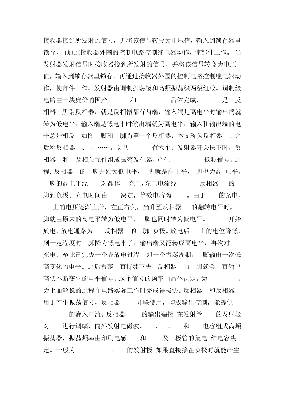 无线遥控门铃设计报告_第2页