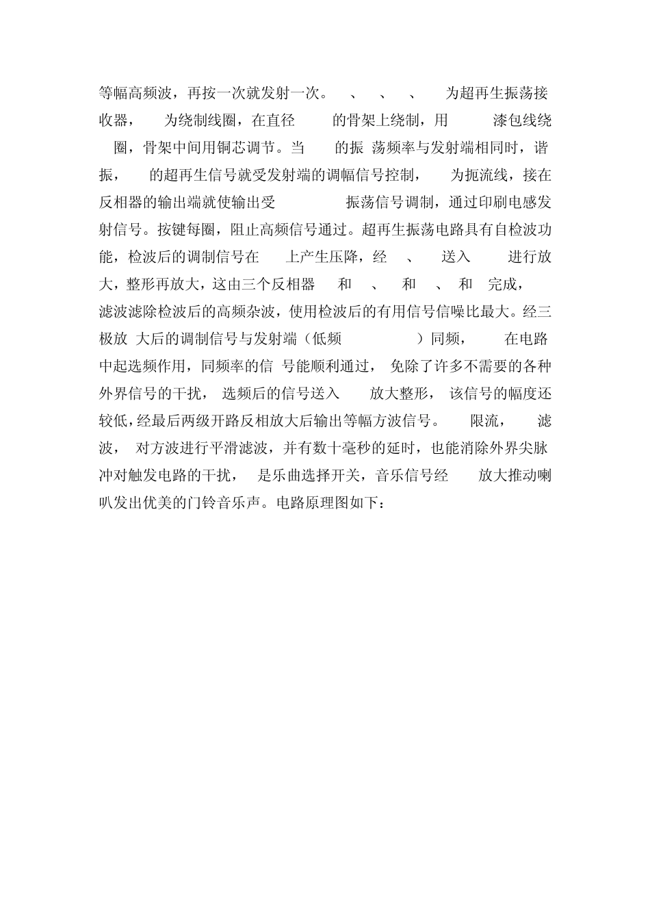 无线遥控门铃设计报告_第3页