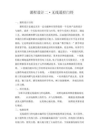 无线遥控门铃设计报告