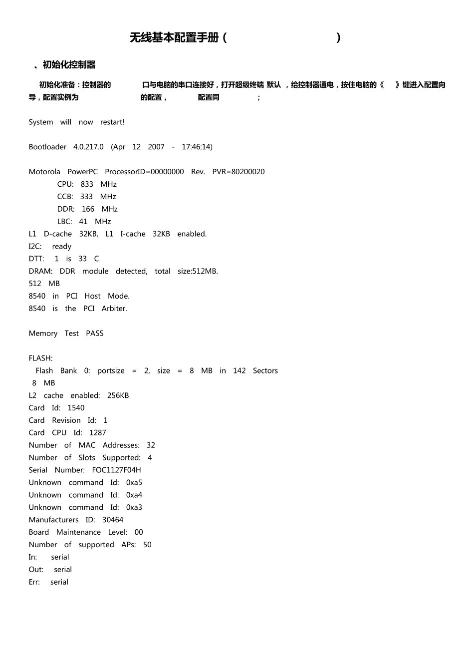 无线配置手册(CT5508+AP1142N)_第1页
