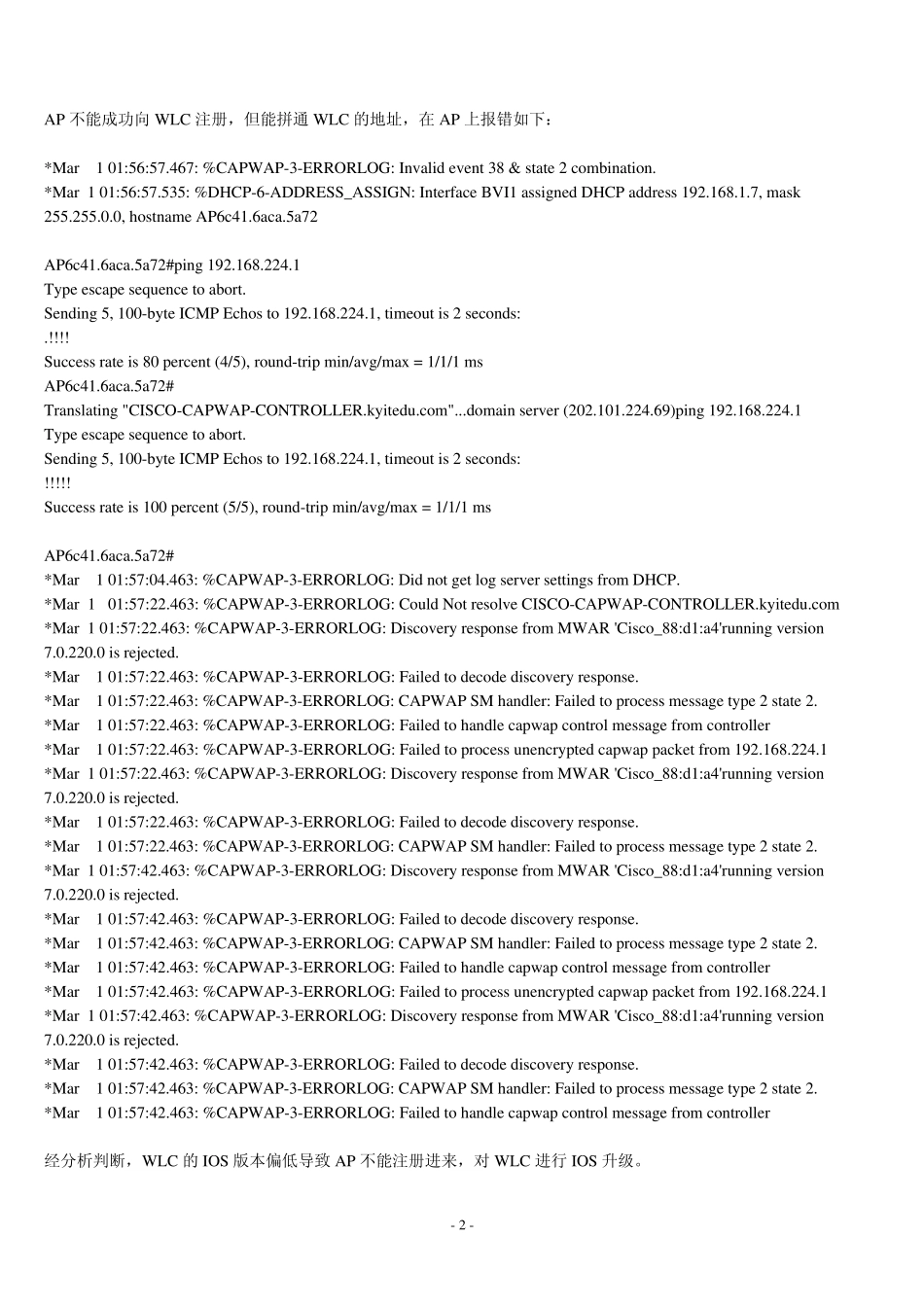 无线配置故障分析_第2页