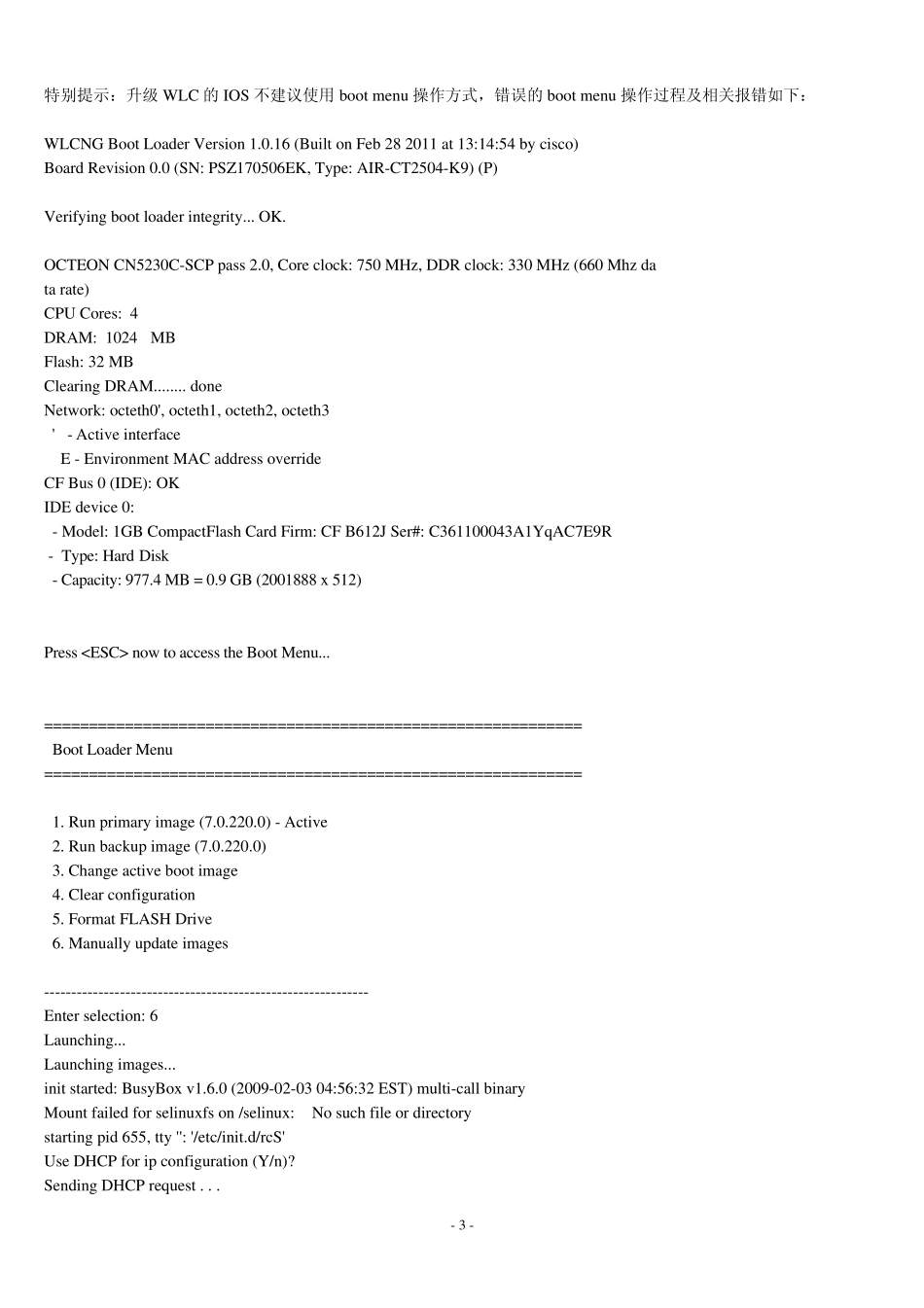 无线配置故障分析_第3页