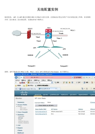 无线配置故障分析