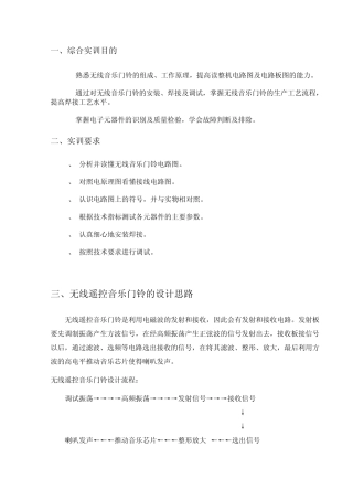 无线门铃电子实习报告(biao)