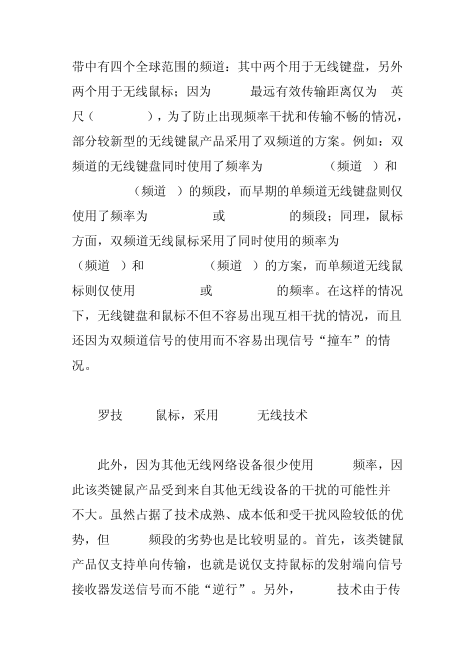 无线鼠标的发展史_第2页