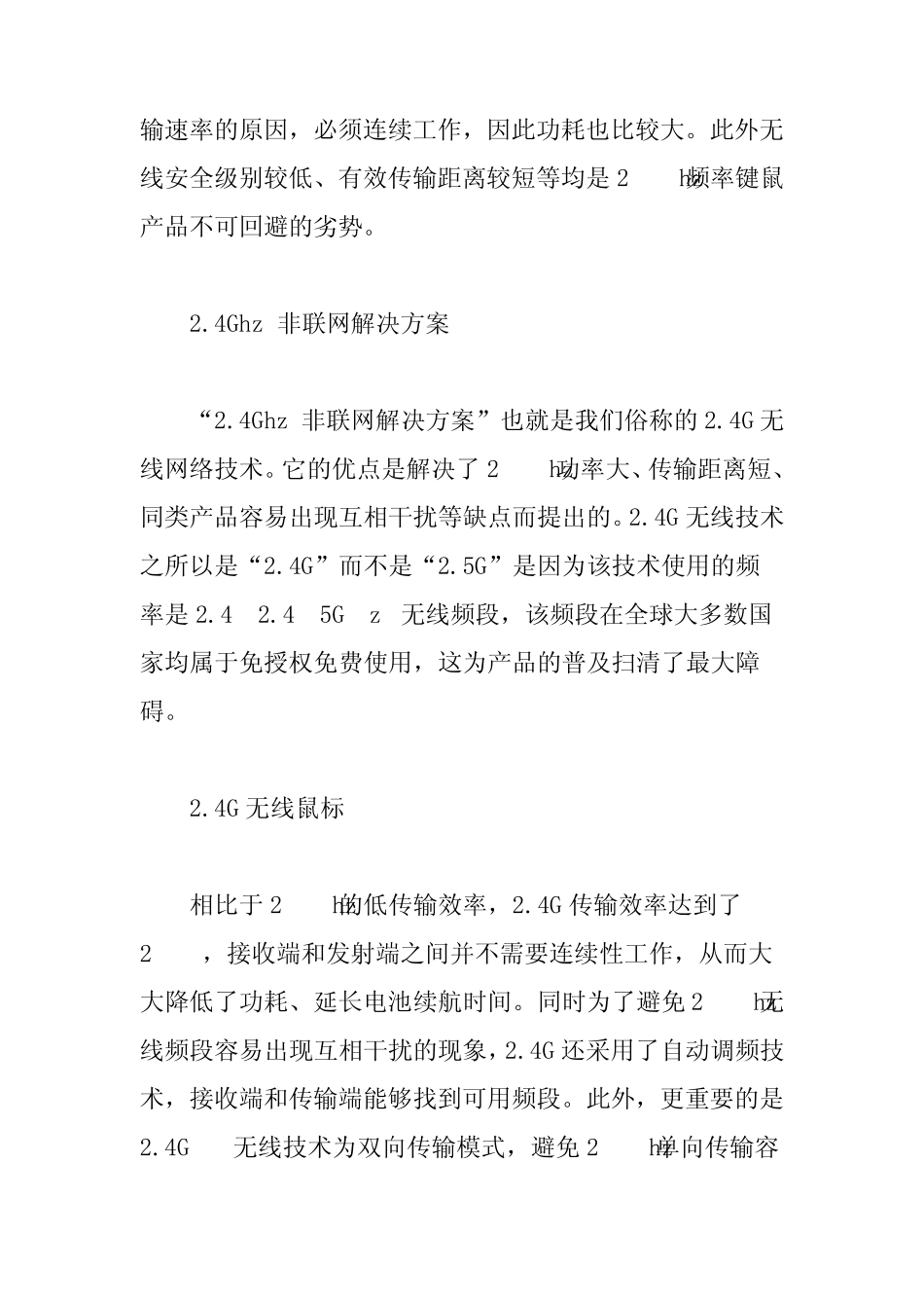 无线鼠标的发展史_第3页