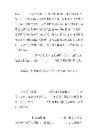 无线鼠标的发展史