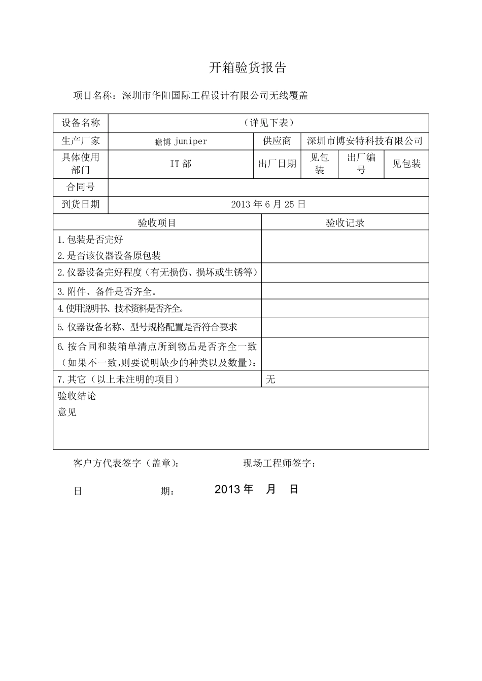 无线验收报告_第2页