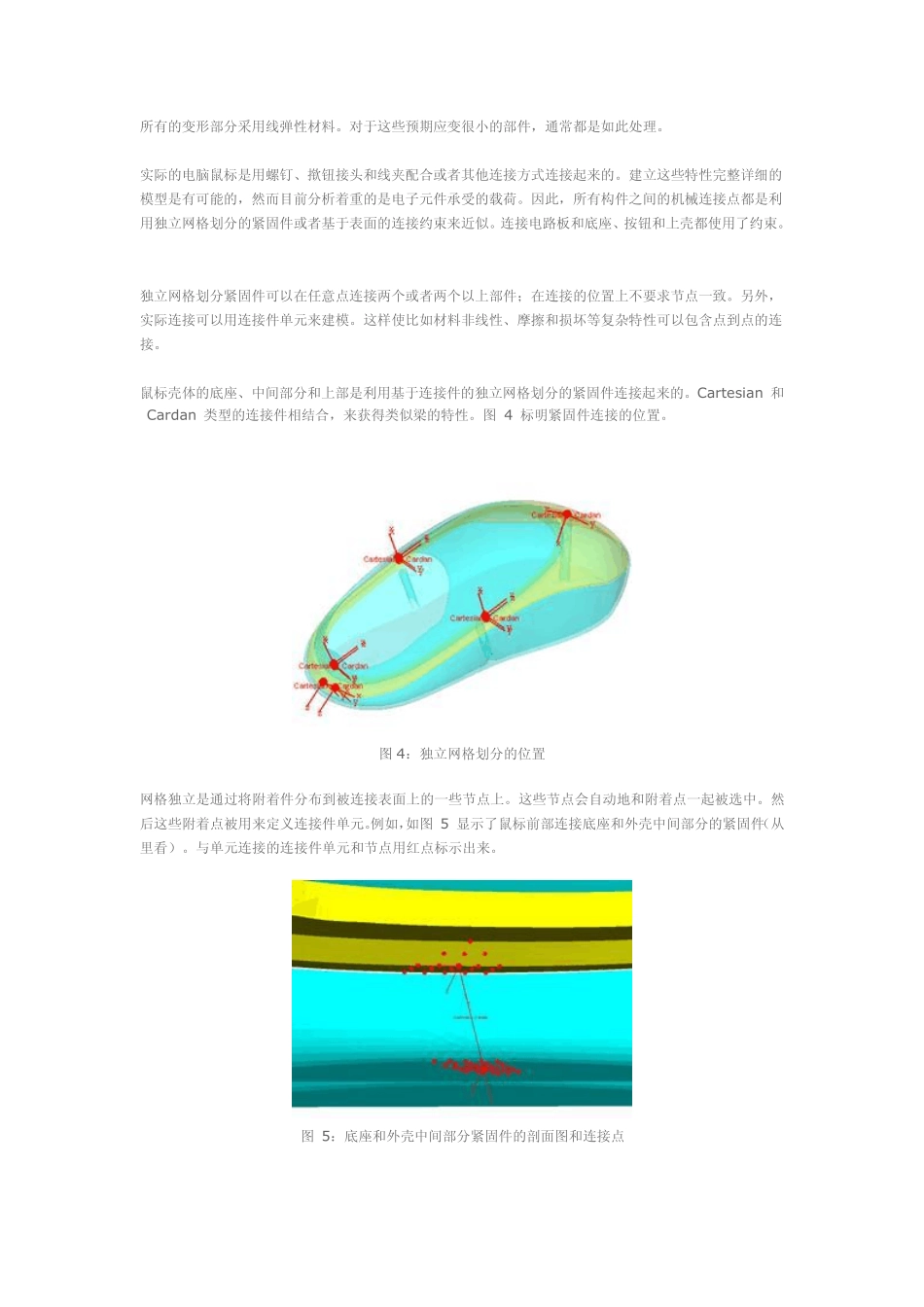 无线鼠标跌落测试的模拟分析_第3页