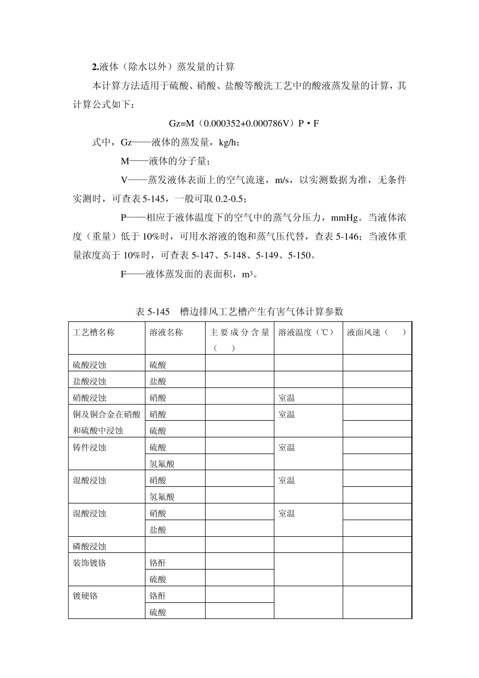无组织排放废气量的计算_第2页