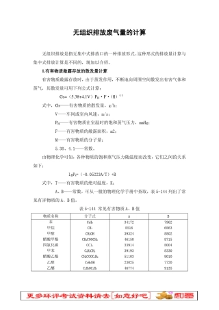 无组织废气量计算