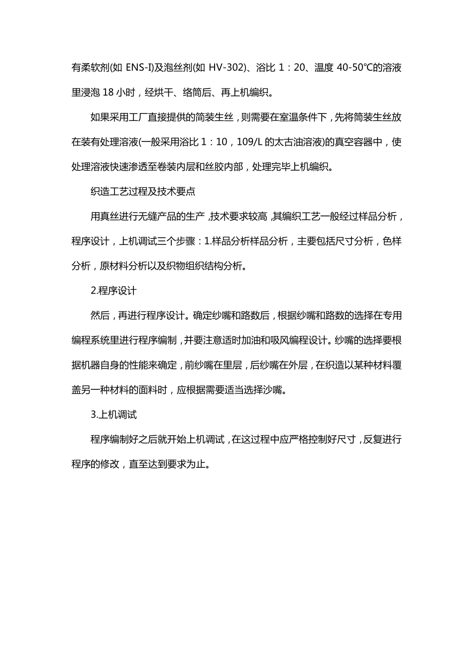 无缝内衣制造工艺简介_第2页