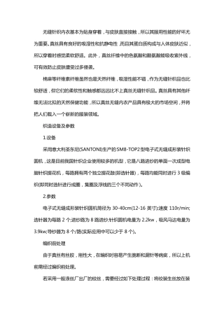 无缝内衣制造工艺简介