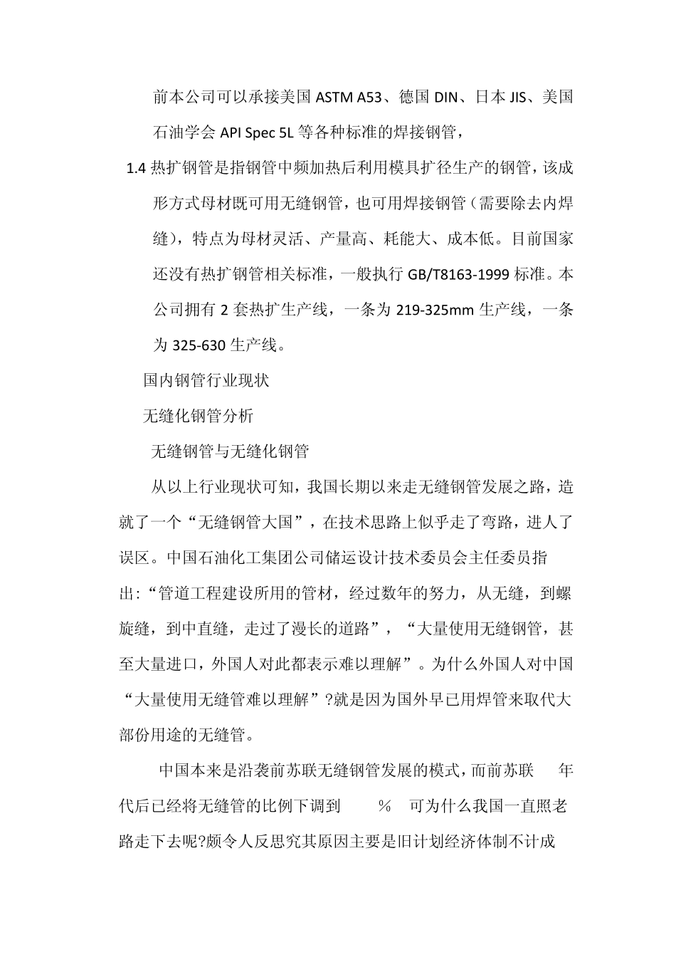 无缝化钢管知识解释_第2页