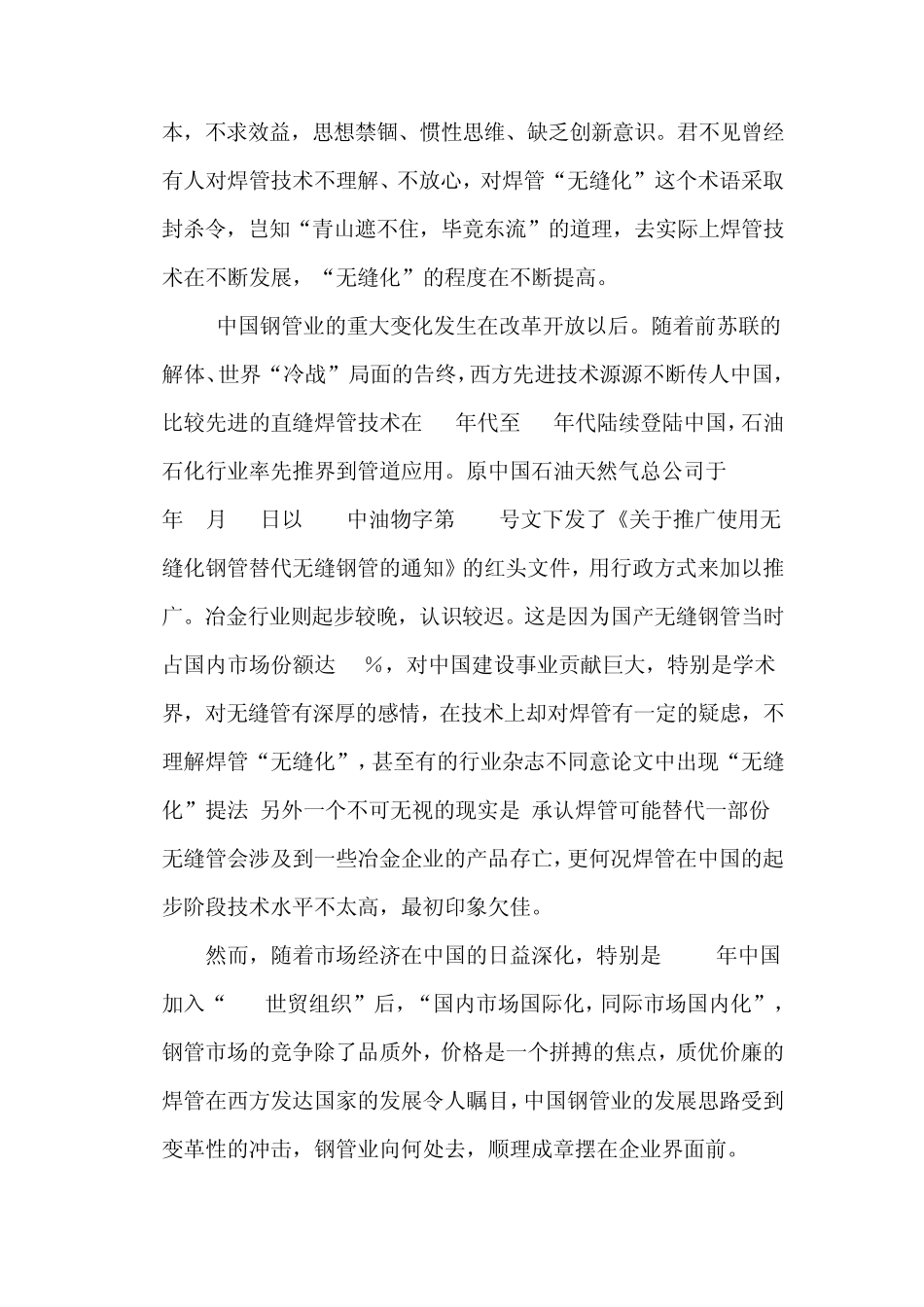 无缝化钢管知识解释_第3页