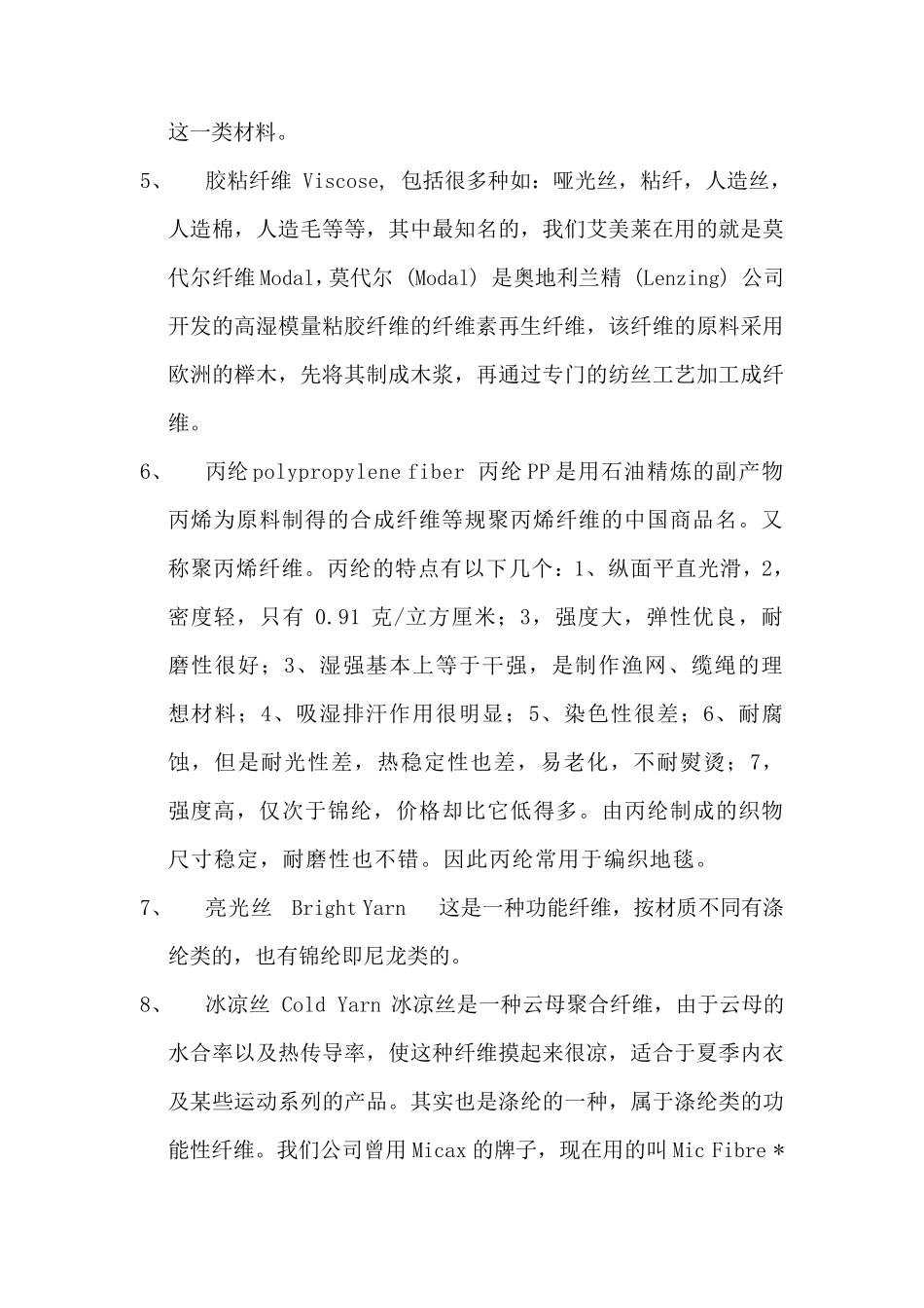 无缝内衣常用材料_第2页