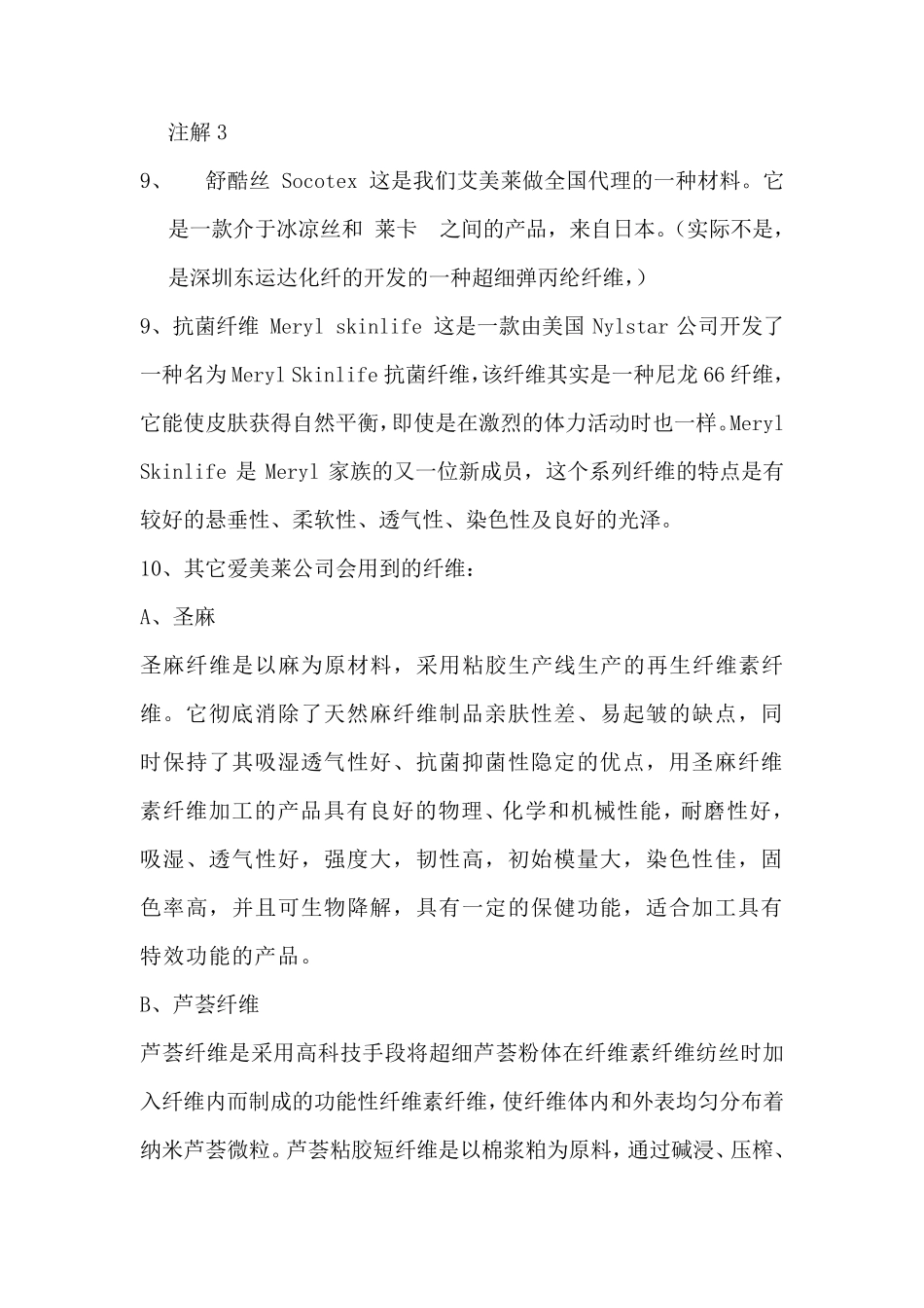 无缝内衣常用材料_第3页