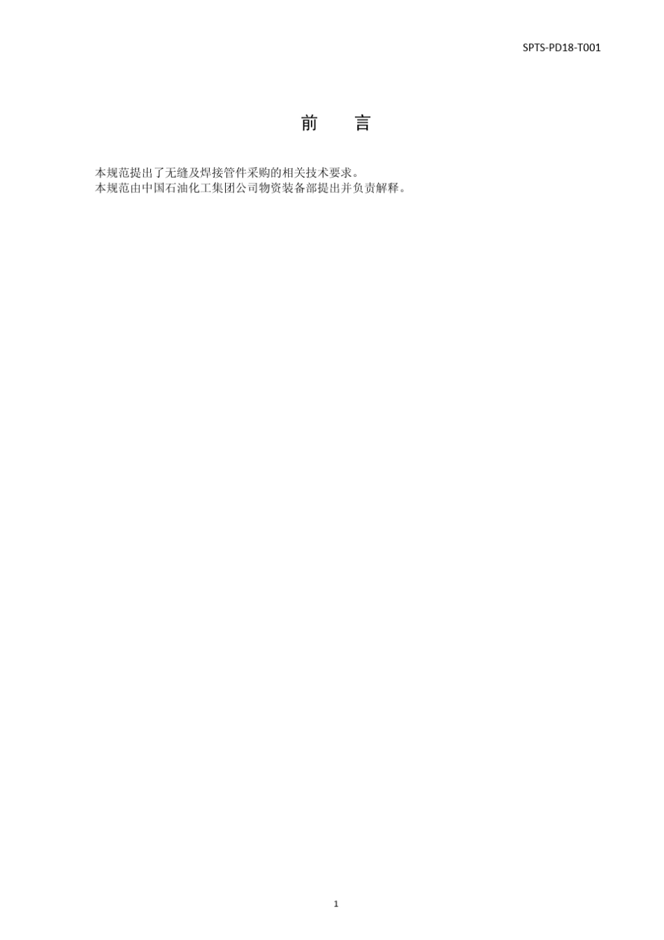 无缝及焊接管件采购技术规范_第3页