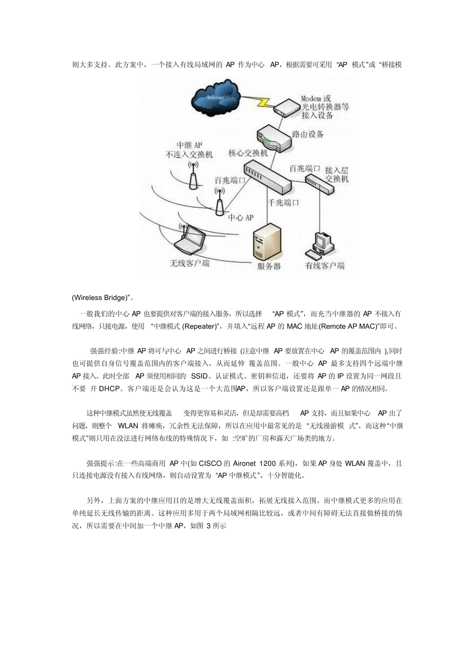 无缝漫游,无缝链接,企业多AP应用方案_第2页