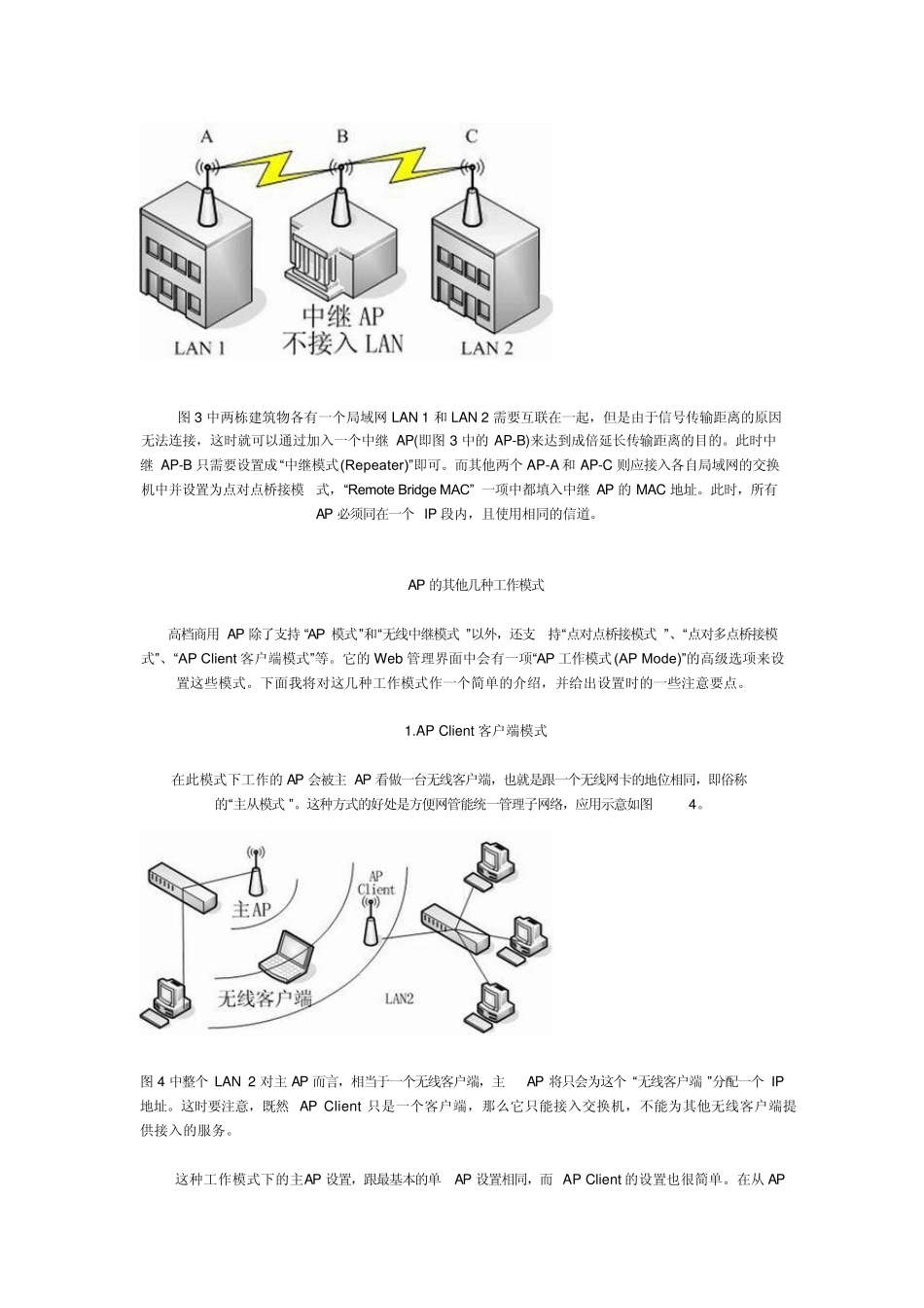 无缝漫游,无缝链接,企业多AP应用方案_第3页