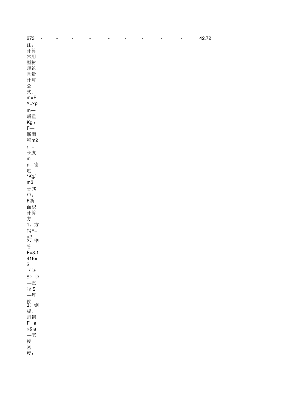 无缝管理论重量表_第3页