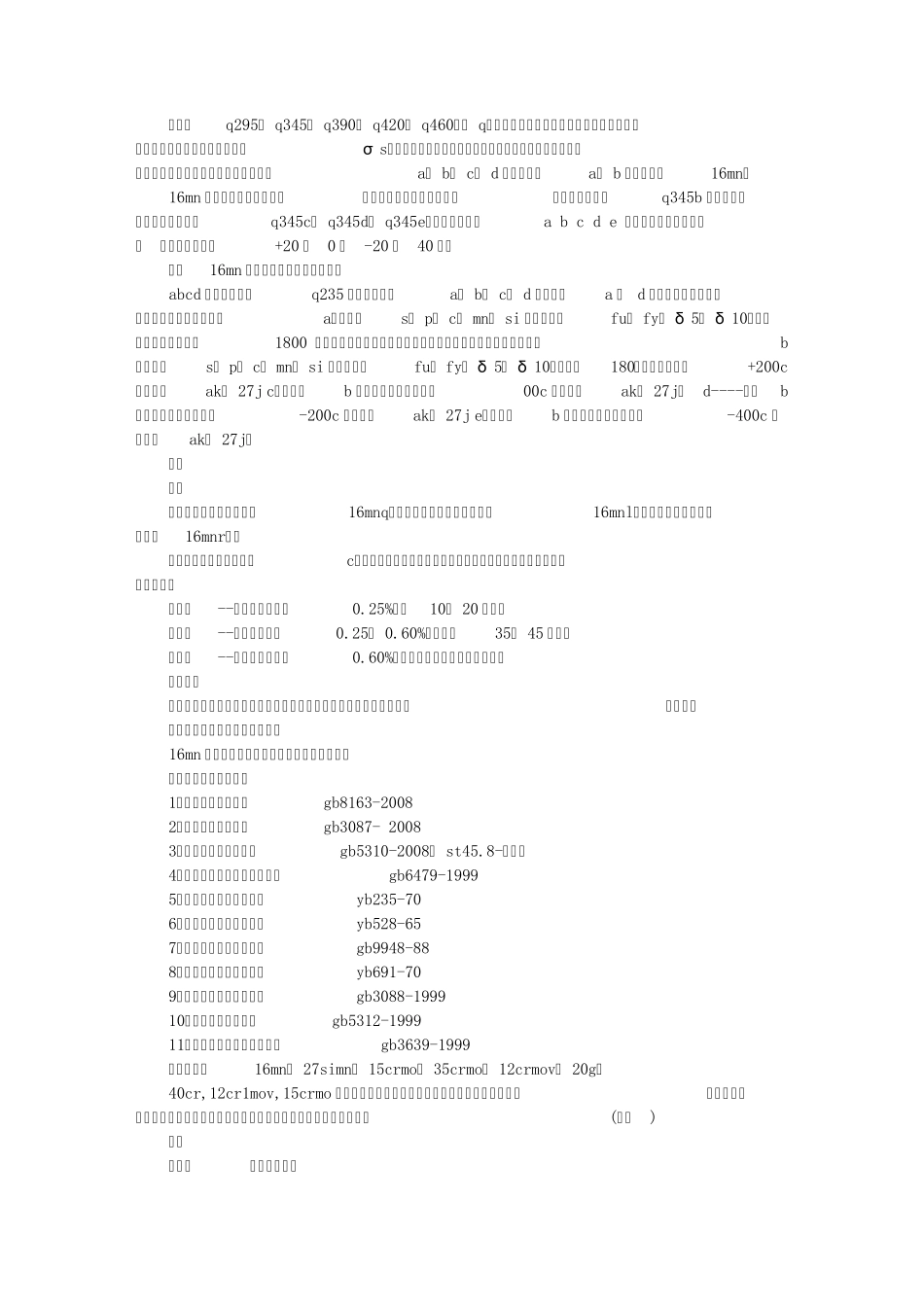 无缝管质量证明书_第3页