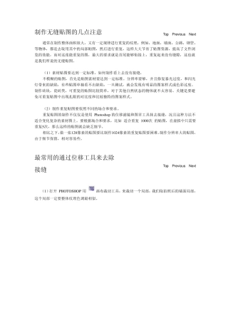 无缝贴图制作