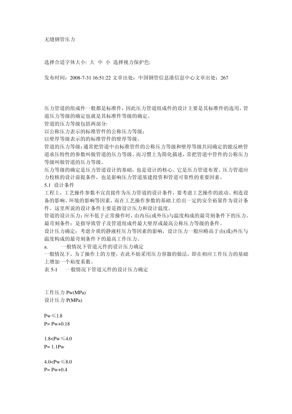 无缝钢管压力_第1页