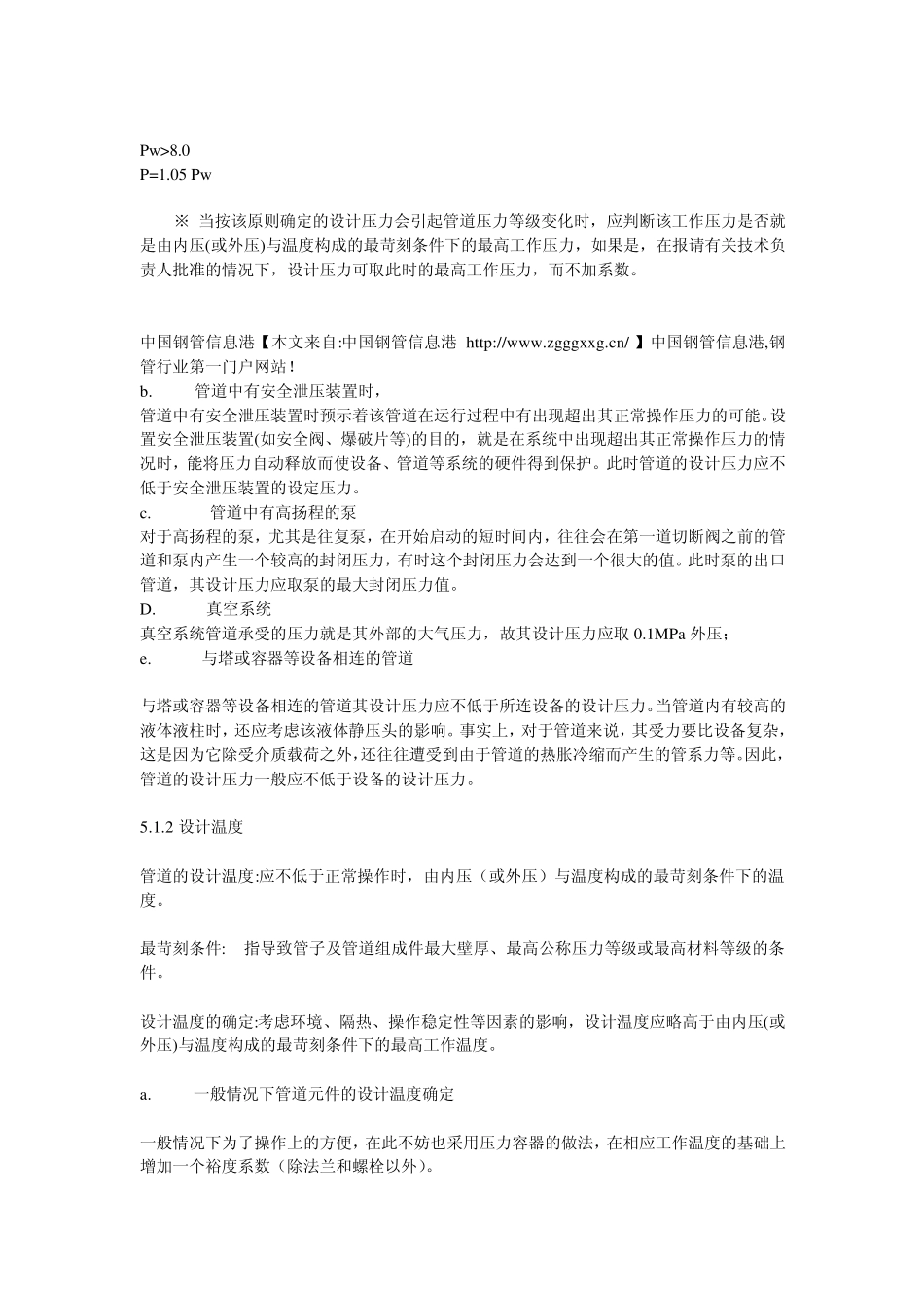 无缝钢管压力_第2页