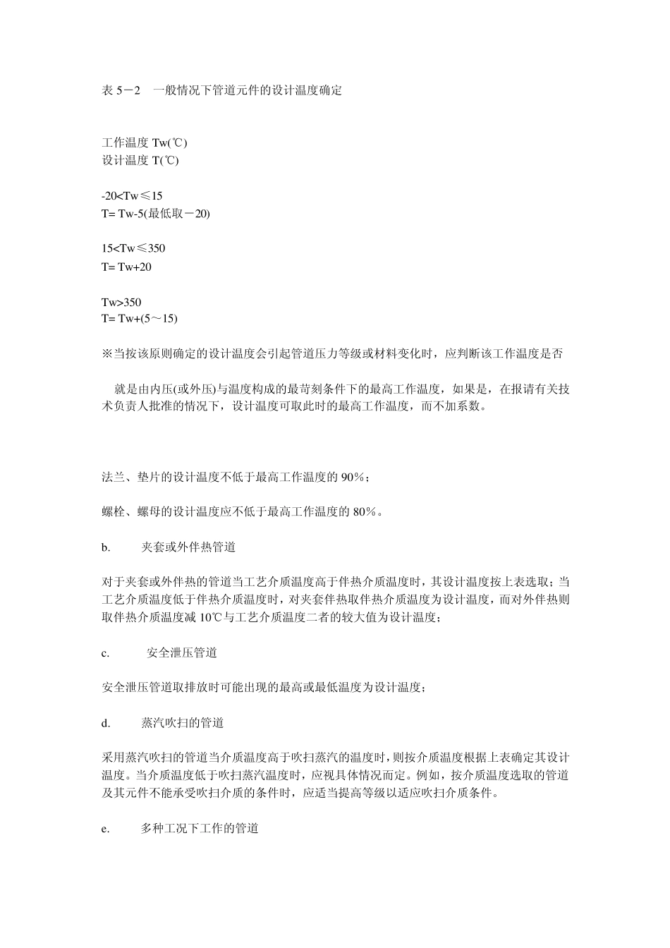 无缝钢管压力_第3页