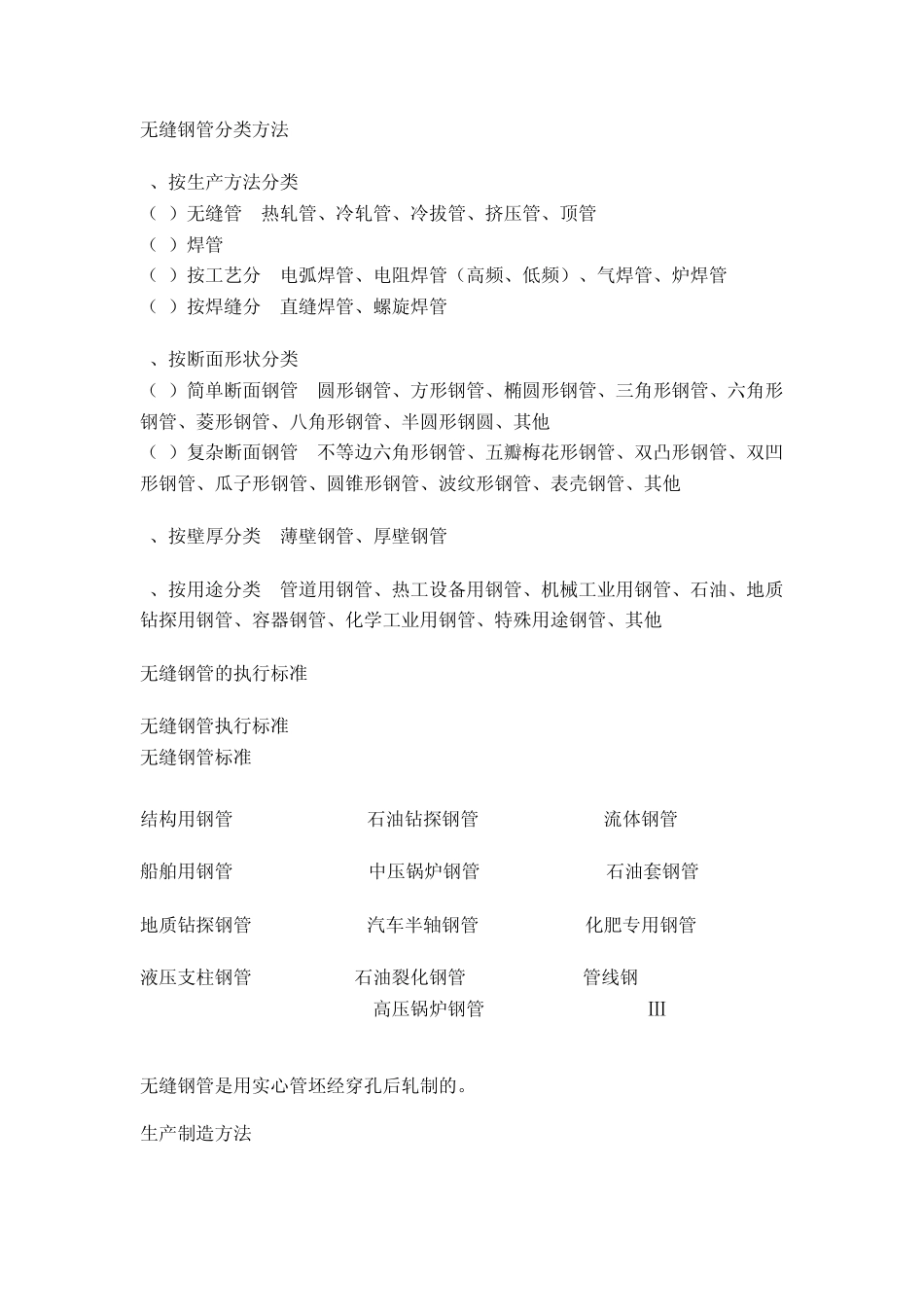 无缝钢管基本知识_第2页