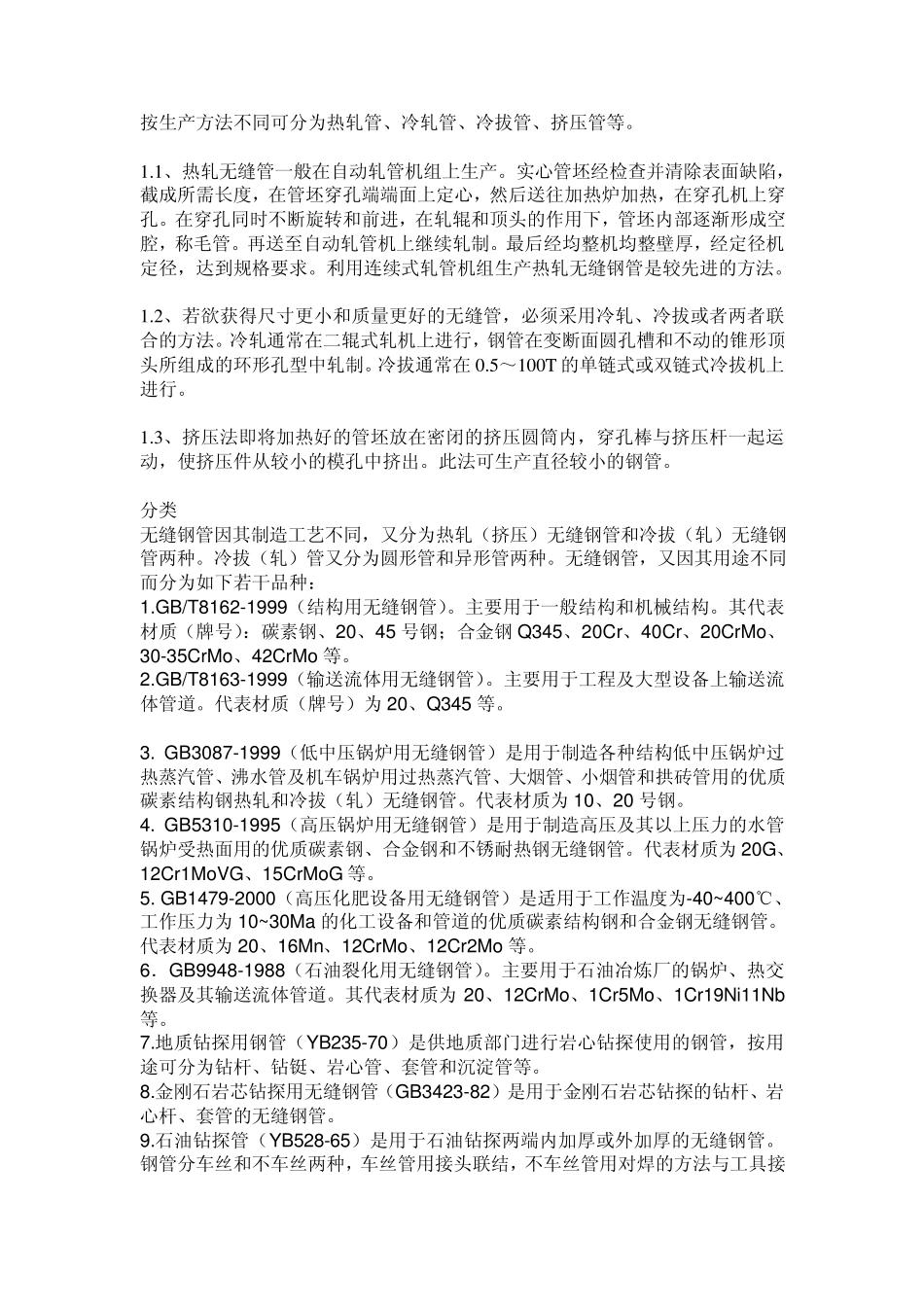 无缝钢管基本知识_第3页